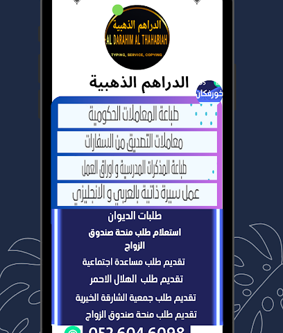 Darahim typing - Ras al Khaimah - +971 52 604 6098