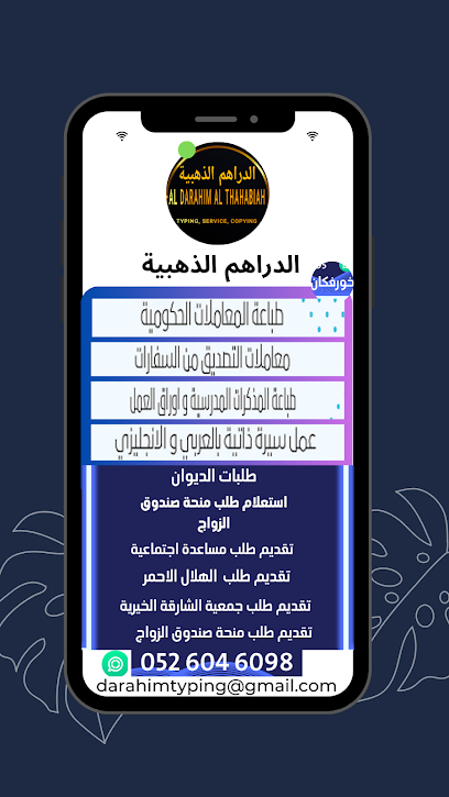 Darahim typing - United Arab Emirates|مقابل سما الخور ماركت - البردي - Sharjah|شارع السنيما|_ منطقه