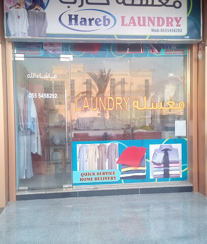 Hareb Laundry - Dubai - +971 55 545 8292