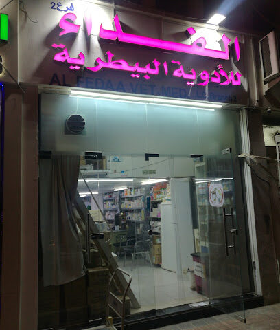 Al Fedaa Veterinary Medicine - Ras al Khaimah - +971 50 110 5503