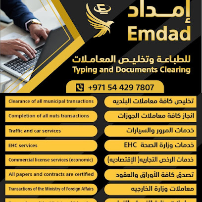امداد للطباعة وتخليص المعاملات - Ras al Khaimah - +971 54 429 7807