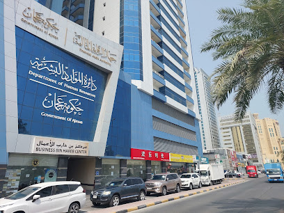 دائرة الموارد البشرية - حكومة عجمان - Dubai - +971 800 70