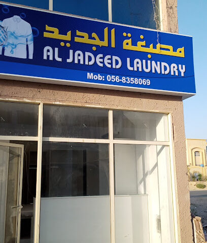 Al jadeed laundry - Dubai -