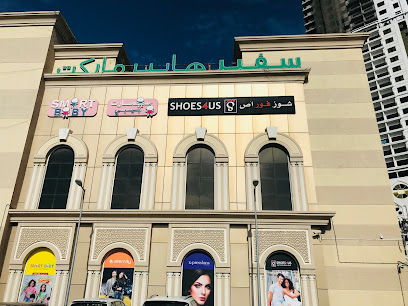 Safeer mall Ajman - Dubai - +971 6 746 3959