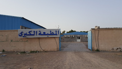Grand Printing Press - Ras al Khaimah - +971 3 782 5259