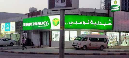 Thumbay Pharmacy - Ras al Khaimah -