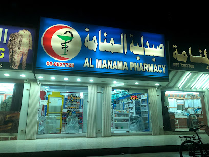 AL MANAMA PHARMACY - Ras al Khaimah - +971 54 325 8279