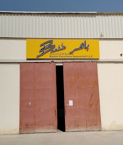 Baahir Furniture LLC - Fujairah - +971 50 818 8260