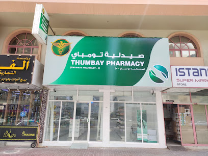 Modern Pharmacy Br.4 - Rashidiya, Ajman - Ras al Khaimah - +971 6 779 0387