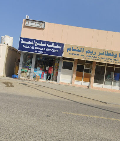 Falaj al mualla grocery - Dubai - +971 9 238 3675