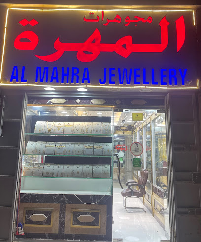 مجوهرات المهره Almahra jewelry - United Arab Emirates|Bani Yas - East 9 - Abu Dhabi|7JMV+WQQ