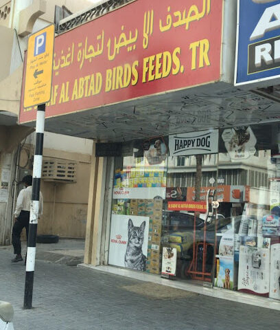 Al Sadaf al abtad birds feeds trd - Ras al Khaimah -
