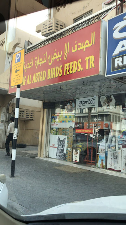 Al Sadaf al abtad birds feeds trd - United Arab Emirates|Al Jubail - Sharjah|993J+RW5