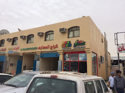 Royal Colors Auto Paint Trading اللون الملكي التداول طلاء السيارات - Fujairah - +971 55 421 1933