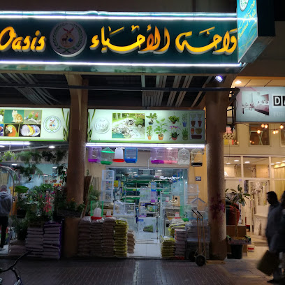 Creatures Oasis - Ras al Khaimah - +971 4 344 2154