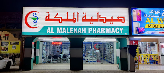 AL MALEKAH PHARMACY صيدلية الملكة - Ras al Khaimah - +971 55 493 5630