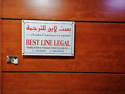Best Line Legal Consultancy and Legal Translation| Certificate Attestation | Company Formation - Fujairah - +971 2 635 0335