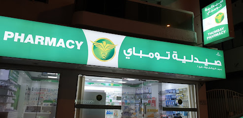 Thumbay Pharmacy-2 - Ras al Khaimah - +971 6 561 4319