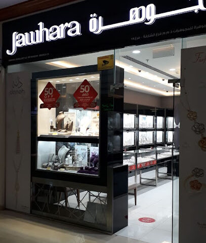 Jawhara Jewellery - Khorfakkan - Dubai - +971 9 222 0132