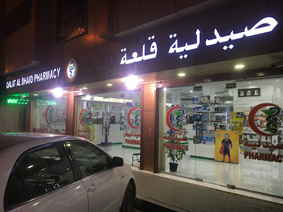 Qalat Al Dhaid Pharmacy - Ras al Khaimah - +971 6 883 3191