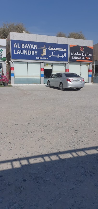 Al bayan Laundry - United Arab Emirates|Al Digdaga - Ras al Khaimah|Airport Rd|MX9C+848