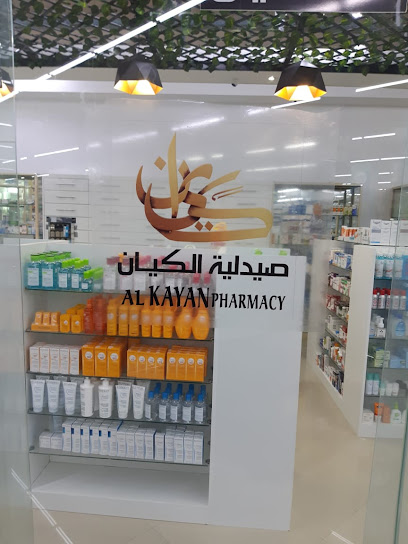 Alkayan Pharmacy - United Arab Emirates|Seih Al Uraibi - Ras al Khaimah|Sheikh Saqr Bin Khalid Rd|QXPX+7GH