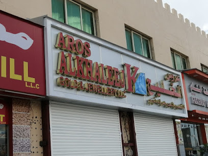 Aros Al Khaleej Gold & Jewellery LLC - Dubai - +971 50 991 8036