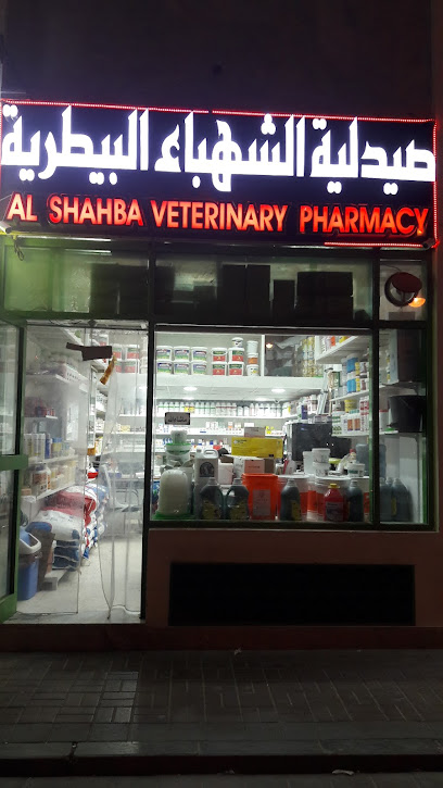 صيدلية الشهباء البيطرية Alshba Veterinary Pharmacy - United Arab Emirates|Central District - Abu Dhabi|137th St|6Q8G+3V8