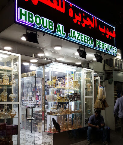 Hboub Al Perfumes - Ras al Khaimah - +971 55 546 8089