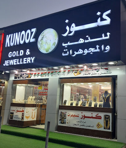 كنوز لذهب والمجوهرات - Dubai - +971 50 872 8281