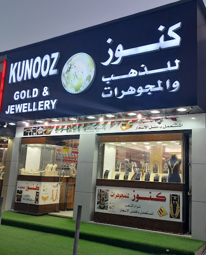كنوز لذهب والمجوهرات - United Arab Emirates|Sidroh - Ras al Khaimah|الشارع الكويتي