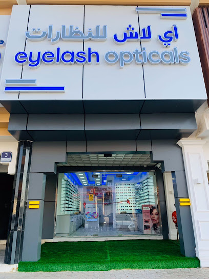 اي لآش النظآرآت - Eyelash Optical - United Arab Emirates|Al Aamerah - Abu Dhabi