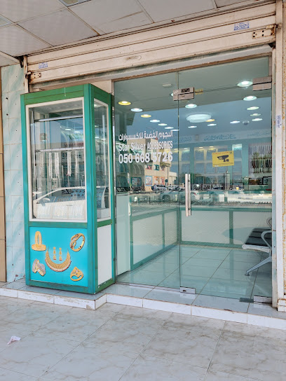 Star Silver Accessories - United Arab Emirates|Al Riqqah - Raod Al Raas 2 - Umm Al Quawain|King Faisal Rd