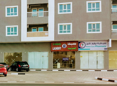 Al Hudaibah Laundry - Dubai -