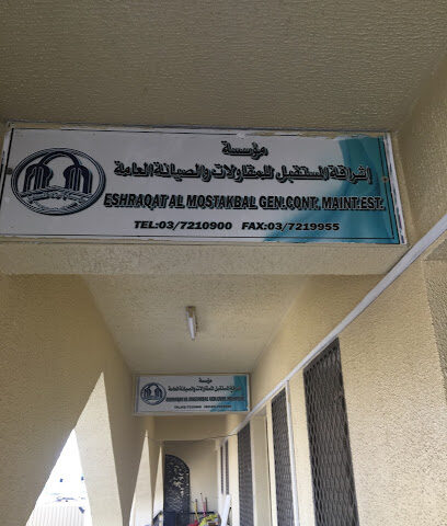 ISHRAQAT AL MUSTAQBAL GENERAL MAINTENANCE AND CONTRACTING EST. ﻣﺆﺳﺴﺔ ﺍﺷﺮﺍﻗﺔ ﺍﻟﻤﺴﺘﻘﺒﻞ ﻟﻠﻤﻘﺎﻭﻻﺕ ﻭﺍﻟﺼﻴﺎﻧﺔ ﺍﻟﻌﺎﻣﺔ - Dubai - +971 3 721 0900