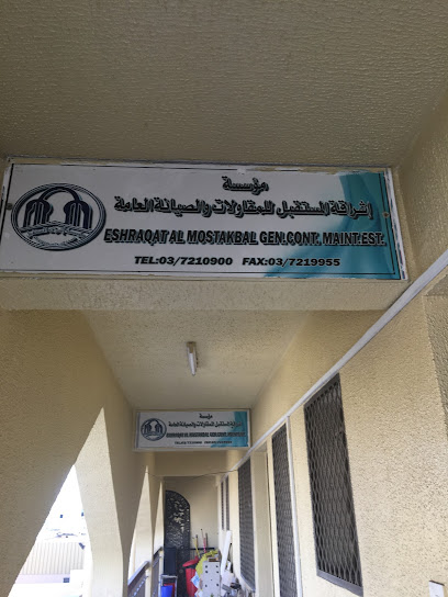 ISHRAQAT AL MUSTAQBAL GENERAL MAINTENANCE AND CONTRACTING EST. ﻣﺆﺳﺴﺔ ﺍﺷﺮﺍﻗﺔ ﺍﻟﻤﺴﺘﻘﺒﻞ ﻟﻠﻤﻘﺎﻭﻻﺕ ﻭﺍﻟﺼﻴﺎﻧﺔ ﺍﻟﻌﺎﻣﺔ - United Arab Emirates|Industrial Area - Abu Dhabi|Building no. 573 -1st - Office no.23 - 24