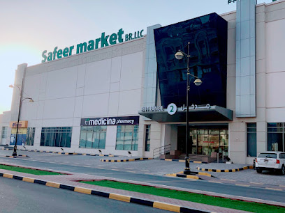 Medicina Pharmacy - Safeer Market, Dibba, Fujairah صيدلية ميديسينا السفير دبا - Ras al Khaimah - +971 58 865 3561