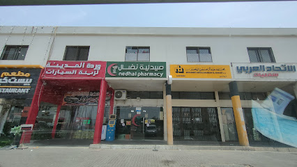 Nedhal Pharmacy - Ras al Khaimah - +971 3 722 2384