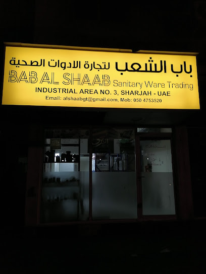 BAB AL SHAAB Sanitary Ware Trading. - United Arab Emirates|Industrial Area - Sharjah|شارع ١١٩
