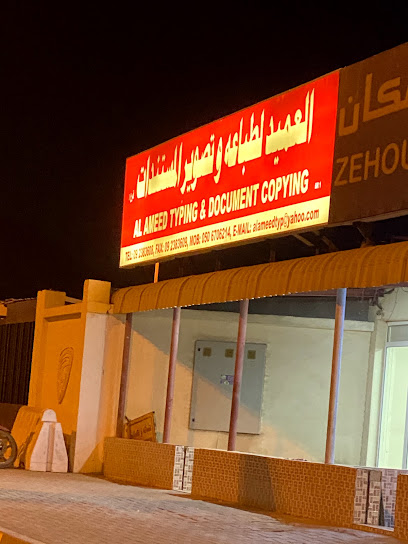 AL AMEED TYPING Branch 1 العميد للطباعة فرع - United Arab Emirates|Sharjah|Opp. Immigration Office