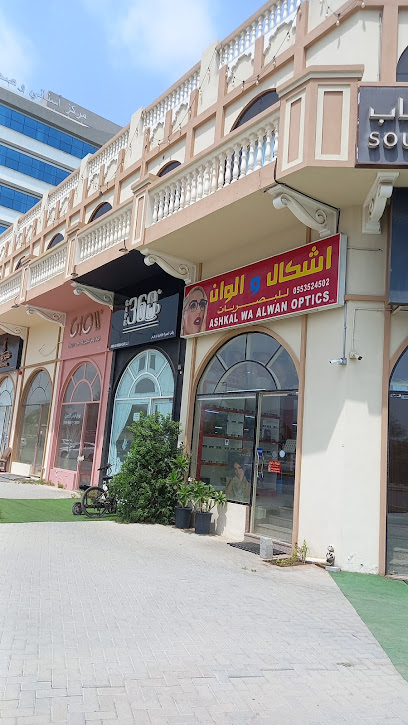 ASHKAL WAALWAN OPTICS - United Arab Emirates|Khor Fakkan|Shop No.2