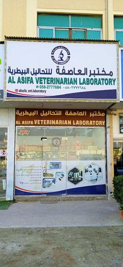 Al asifa veterinary laboratory - United Arab Emirates|Dubai|بجوار سوبر ماركت ركن الصحراء