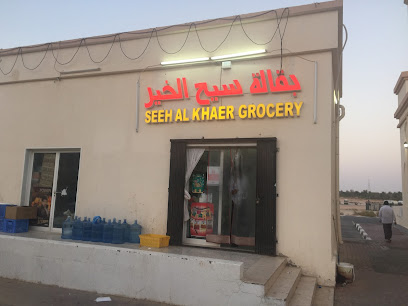 بقالة سيح الخير - Dubai - +971 50 130 9916