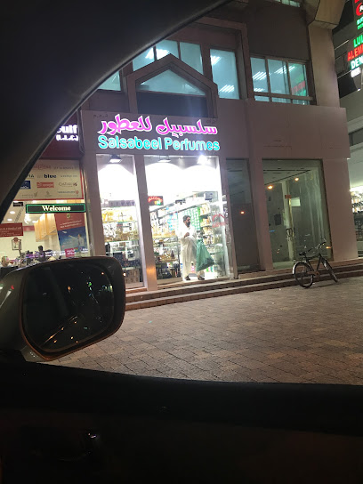 Salsabeel Perfumes Company LLC - United Arab Emirates|Central District - Abu Dhabi