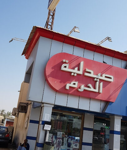 Al Haram Pharmacy - Ras al Khaimah - +971 50 213 6929