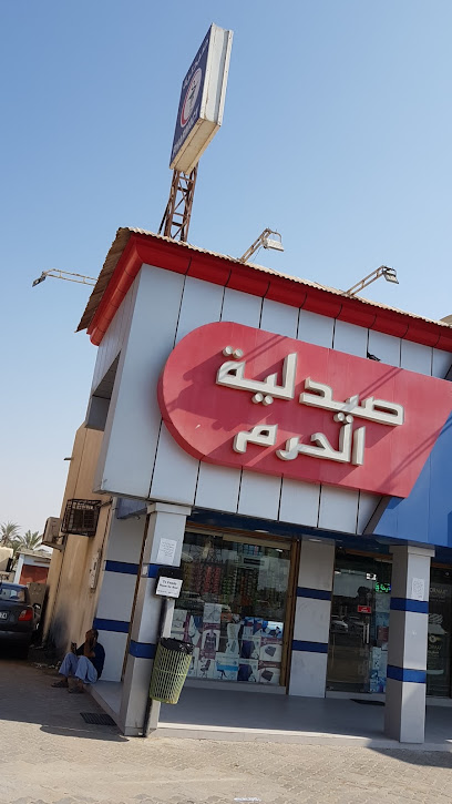 Al Haram Pharmacy - United Arab Emirates|Al Riqqah - Al Reqqah - Umm Al Quwain|Sheikh Rashid Bin Saeed Al Maktoum Street|HH62+2CM