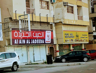 Al Ain Al Jadeeda Pharmacy - Ras al Khaimah - +971 7 226 8223