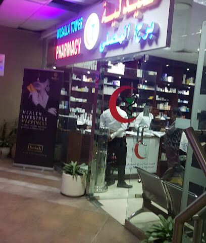 Musalla Tower Pharmacy - Ras al Khaimah - +971 4 396 4118