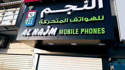 AL NAJM MOBILE PHONES - Fujairah - +971 56 591 2456