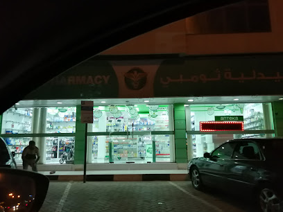 Modern Pharmacy Br.6 - Al Nakheel, Ajman - Ras al Khaimah - +971 6 745 8134
